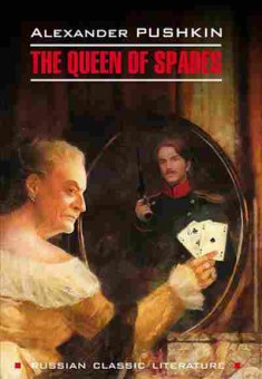 Книга Pushkin A. The Queen of Spades, б-9052, Баград.рф